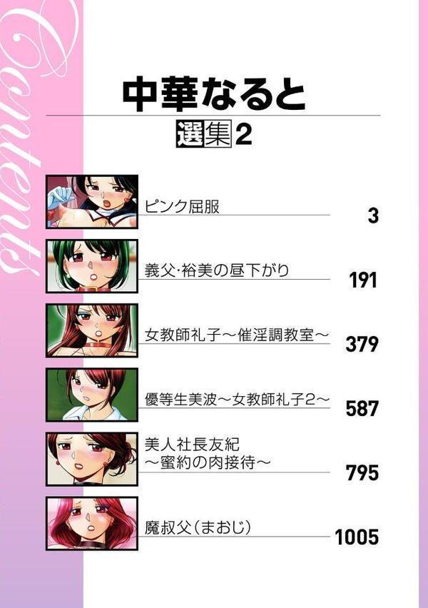 中華なると選集 2