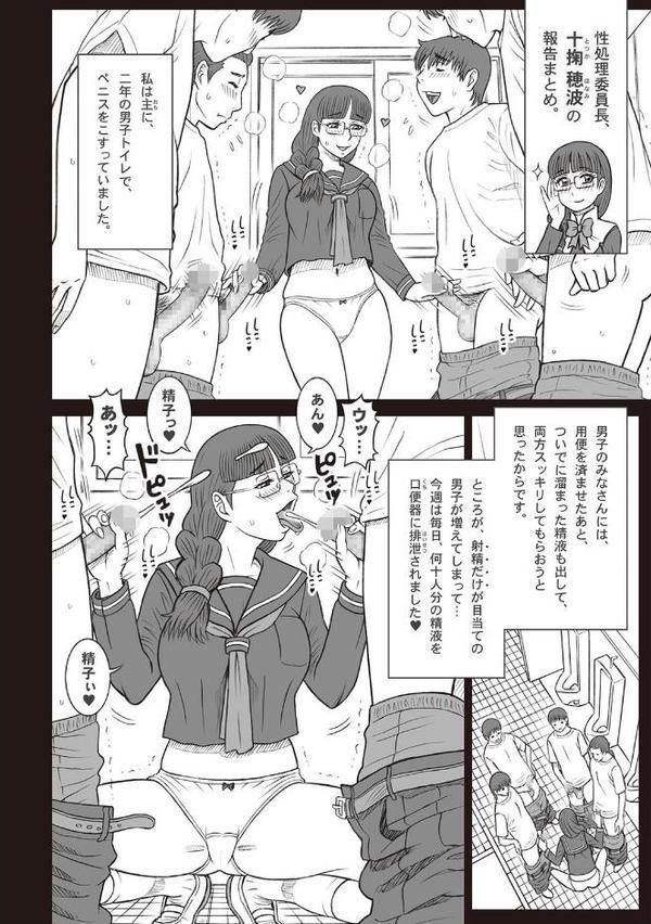 私立律心学園 手コキ週間のレポート。