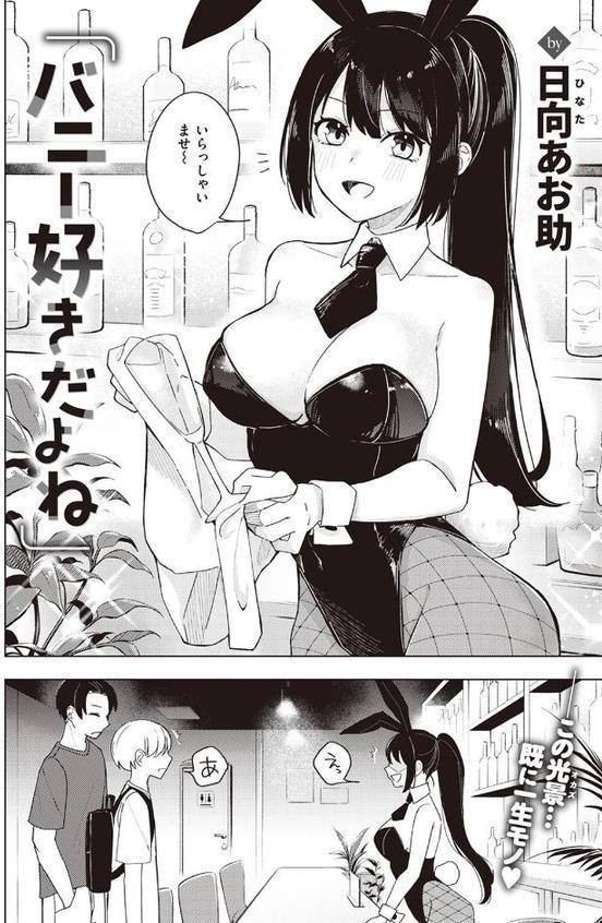 バニー好きだよね