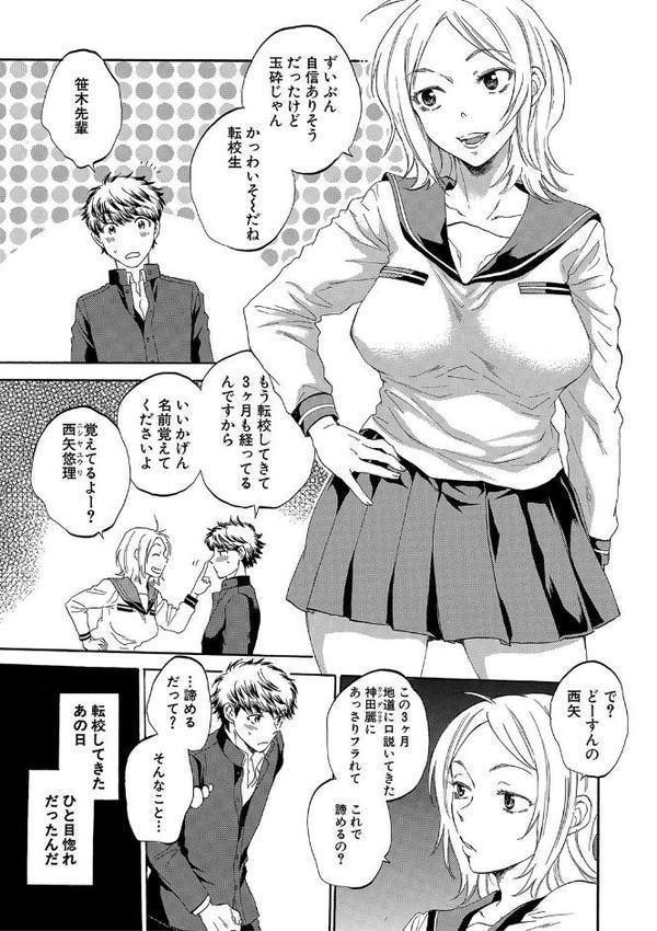 彼女が見てる僕のセックス【1話試し読み付き】