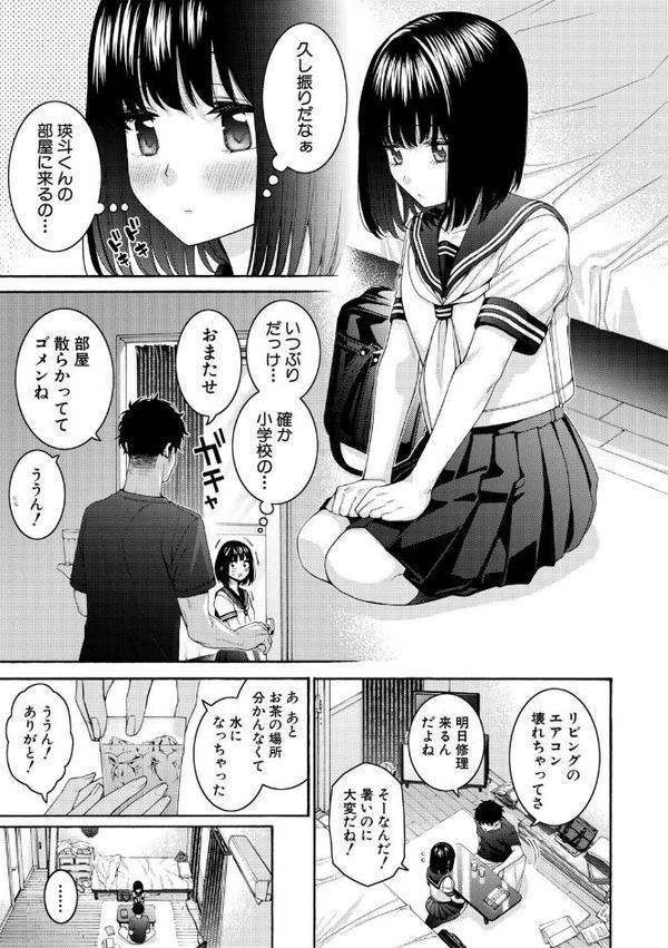 いとこエッチ【電子版特典付き】