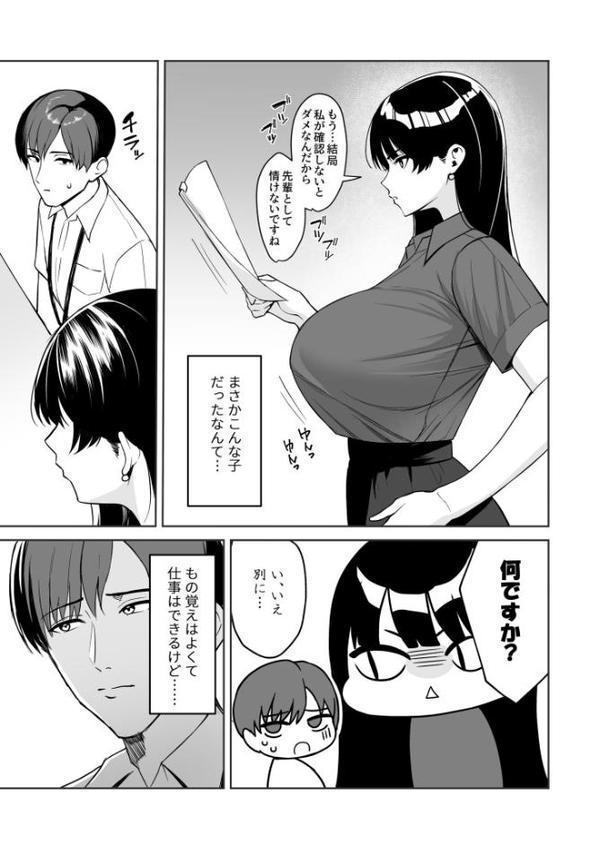 ご褒美はカラダで。〜エロすぎ福利厚生は性処理課のオシゴト〜（5）【18禁】