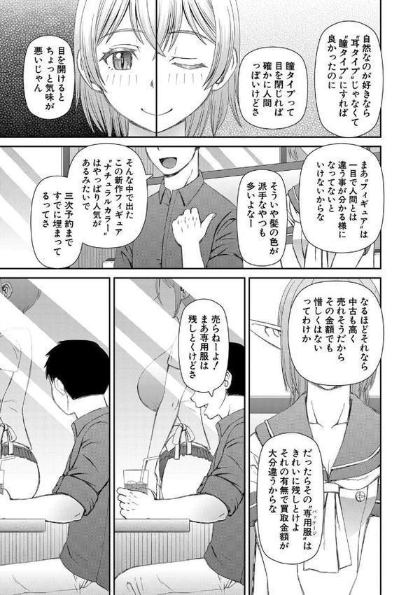 人造ま〇こ発売中【1話立ち読み付き】