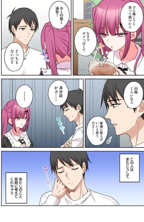 ××公園で出会った地雷女子のパコ美ちゃんと同棲する話 第9話