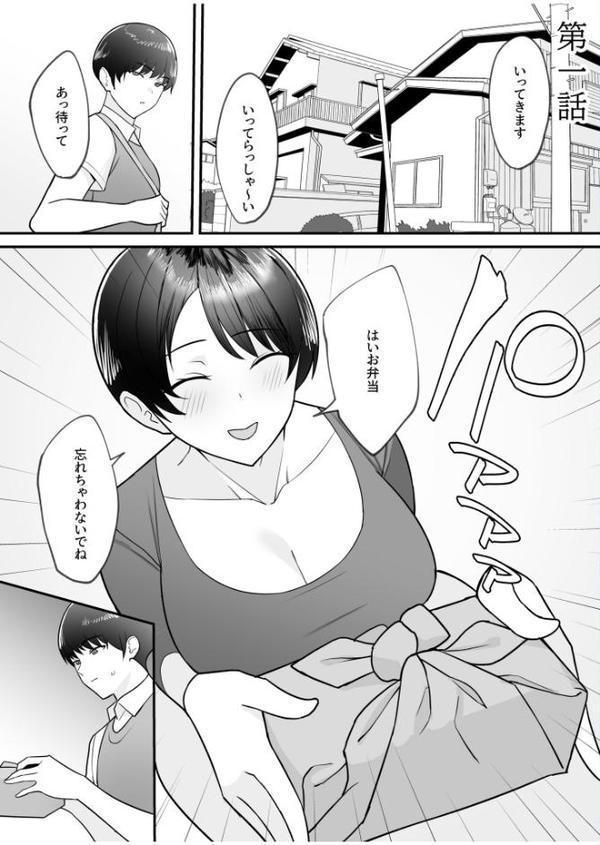 【電子単行本】義母さんは僕のモノ【18禁】