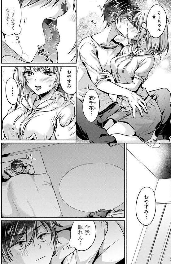 濡れるってこういうことなんだ… 幼馴染とエッチな勉強会 第12話