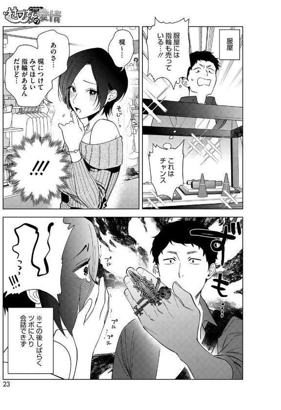 村又さんの愛情 6