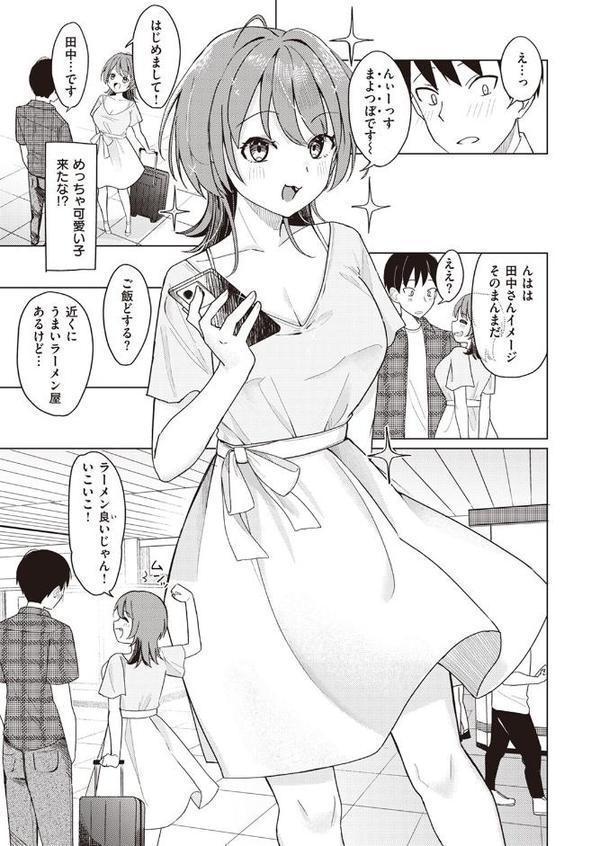 オフパコします？