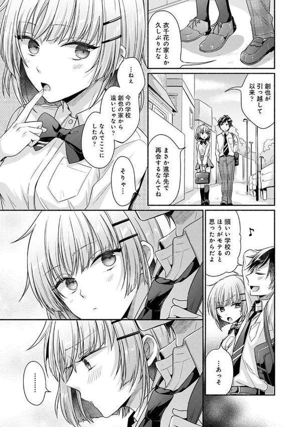 濡れるってこういうことなんだ… 幼馴染とエッチな勉強会 第1話