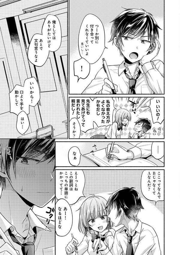 濡れるってこういうことなんだ… 幼馴染とエッチな勉強会 第2話