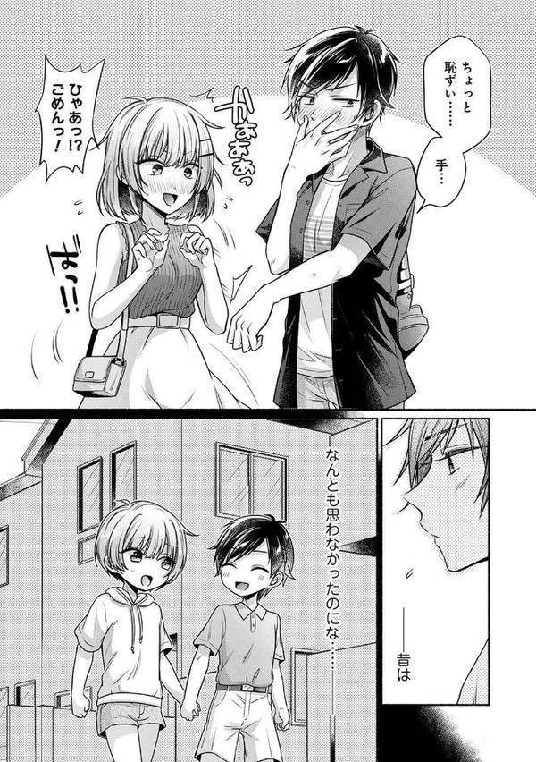 濡れるってこういうことなんだ… 幼馴染とエッチな勉強会 第3話