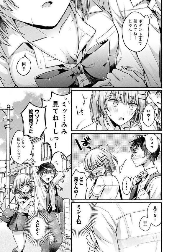濡れるってこういうことなんだ… 幼馴染とエッチな勉強会 第5話