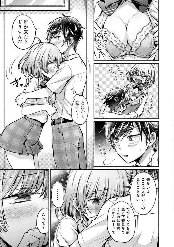 濡れるってこういうことなんだ… 幼馴染とエッチな勉強会 第6話