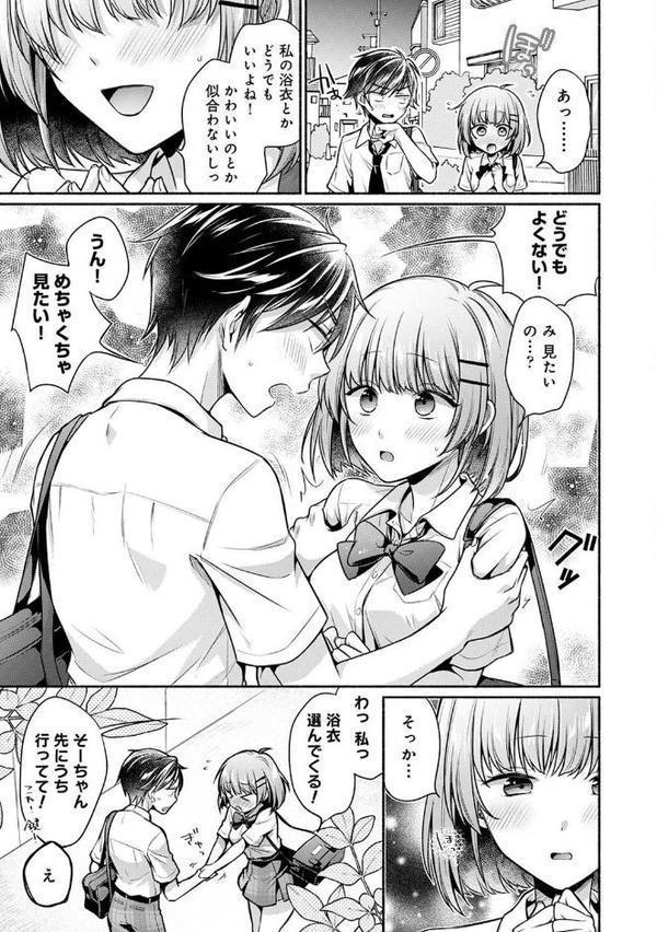 濡れるってこういうことなんだ… 幼馴染とエッチな勉強会 第7話