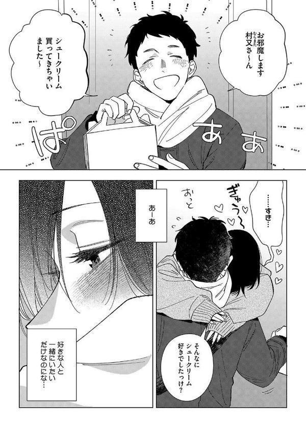 村又さんの愛情 4