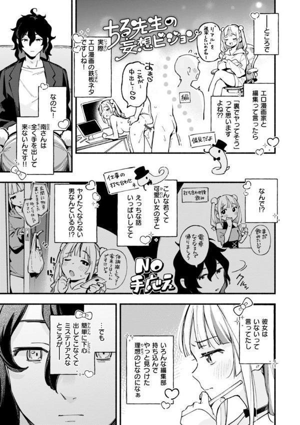 魅悪ちる先生の暴走【無料おためし版】