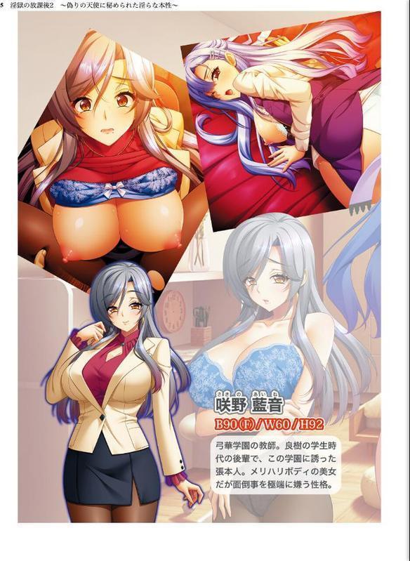 淫獄の放課後2 〜偽りの天使に秘められた淫らな本性〜【FANZA限定フルカラー増量版】【デジタル特装版】