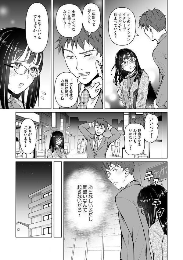 俺が地味子に浮気するなんて！〜意地悪すると●●●はビチョビチョ！？〜【合本版】【試し読み増量版】