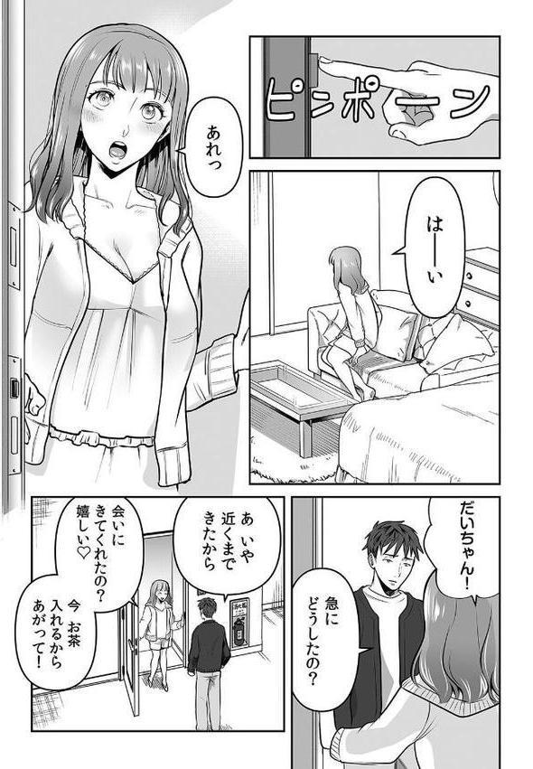 俺が地味子に浮気するなんて！〜意地悪すると●●●はビチョビチョ！？〜【合本版】（2）