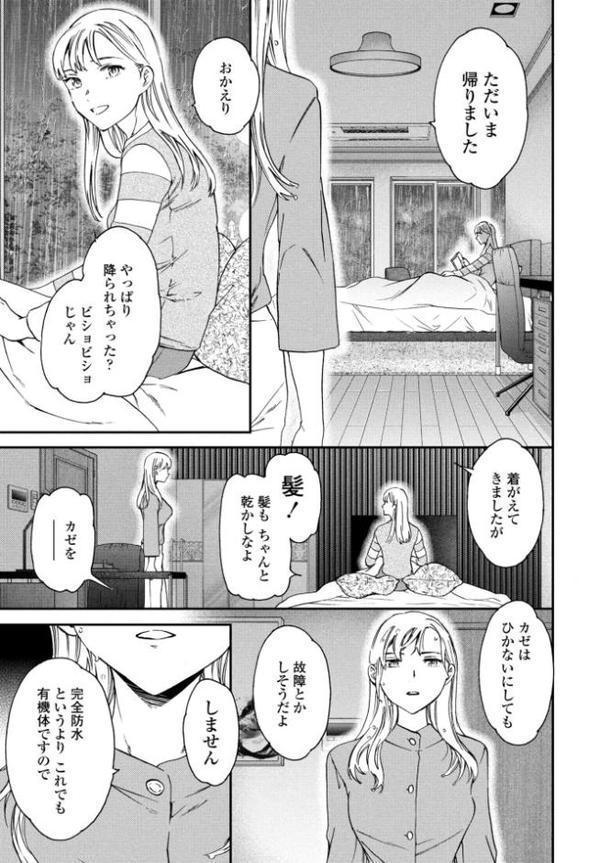 アナザーガール 前編