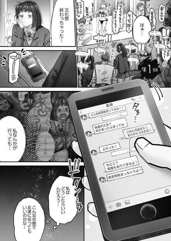きもちぃイジメ。【FANZA限定】3〜濡れ堕ちたオモチャ〜【デジタル特装版】