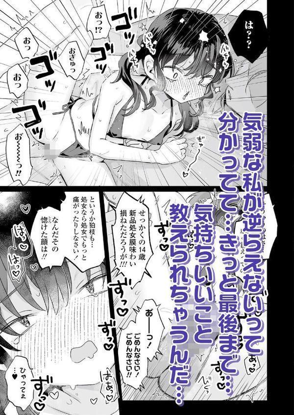 LOE 陰キャだってエッチがしたい！