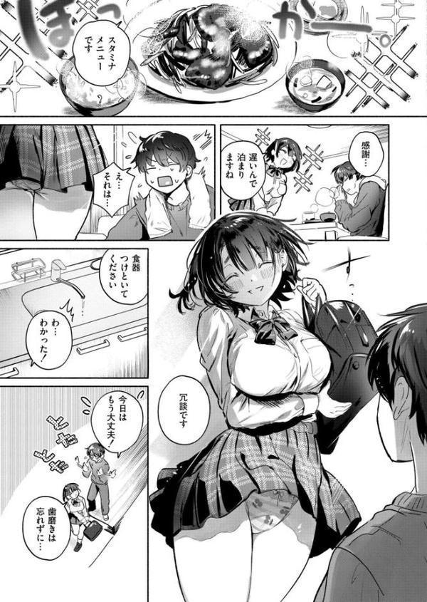 お世話係は元カノの妹