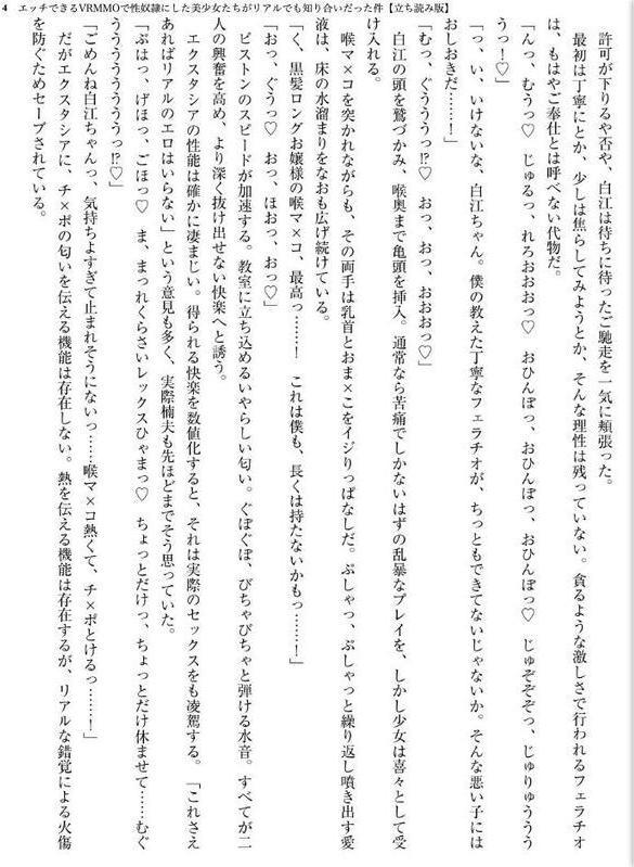 エッチできるVRMMOで性奴●にした美少女たちがリアルでも知り合いだった件
