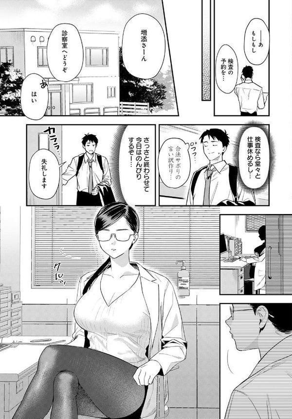 恐怖！精密マゾ検査
