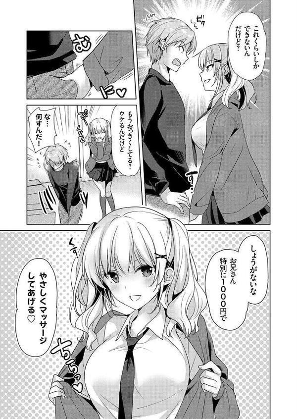 ツンデレギャル、俺専用の風俗嬢になる。