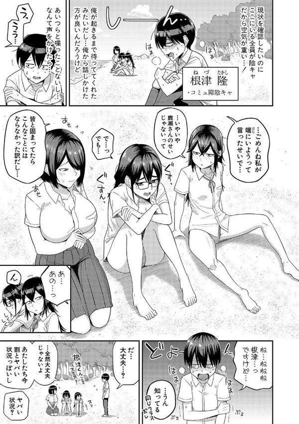 無人島で、SEXに興味津々なドスケベ陰キャ女子たちとハーレムライフ【電子版特典付き】【通常版】