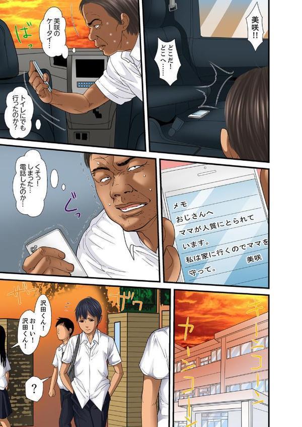 義父と兄から無理矢理、奥まで…【フルカラー】 16