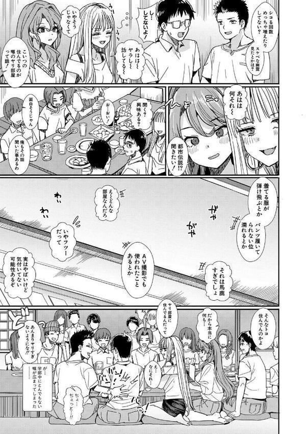 入室って即セックス 女子が100％発情する伝説のヤリ部屋！！【デジタル特装版】