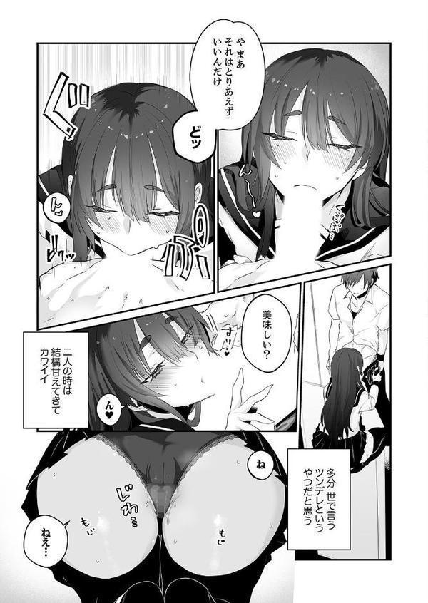 クールな彼女が俺の最高の穴すぎる〜メス顔でドロドロになるほど絶頂して【電子単行本版】