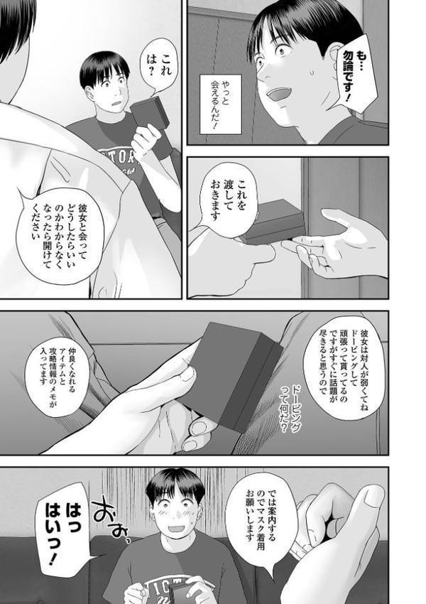 双子愛のヒロインを寝取って身も心も俺のものにする計画 第15話