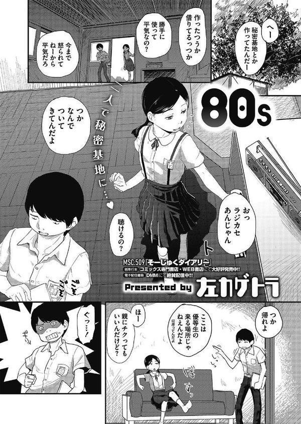 君のシたいこと知ってるよ