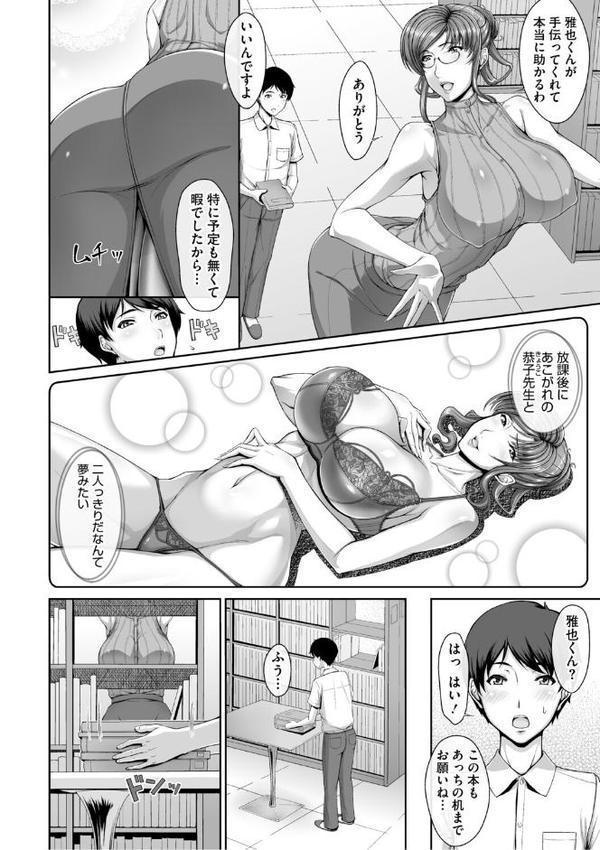 初夏、女教師たち…