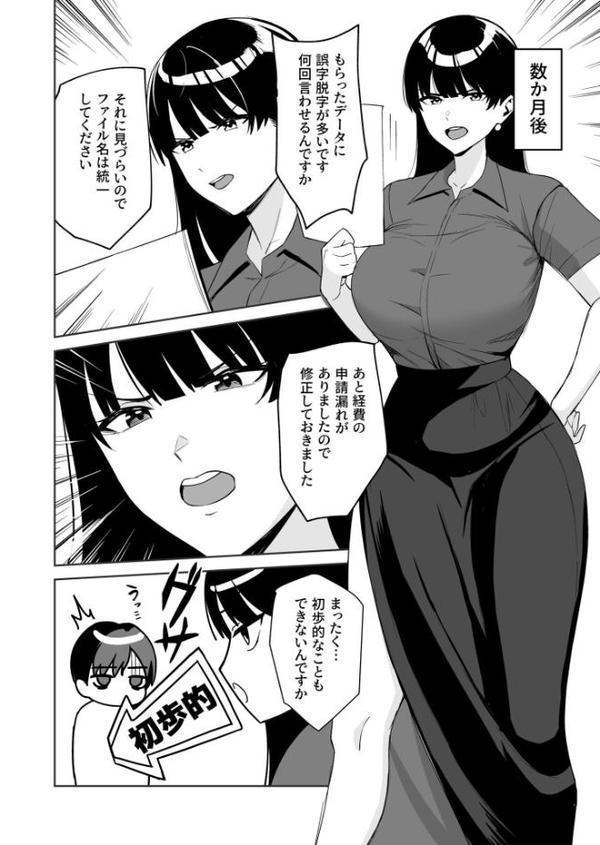 ご褒美はカラダで。〜エロすぎ福利厚生は性処理課のオシゴト〜（5）【18禁】