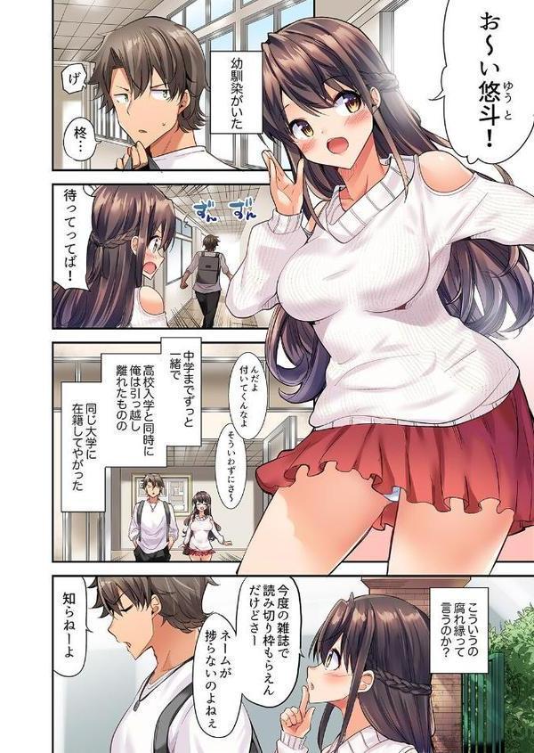 セックスに絶頂はつきもの！？〜鈍感な幼なじみに教え込んでみたら…【デラックス版】