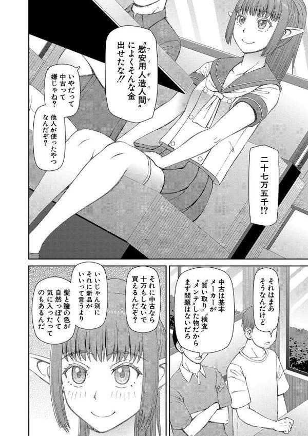 人造ま〇こ発売中【1話立ち読み付き】