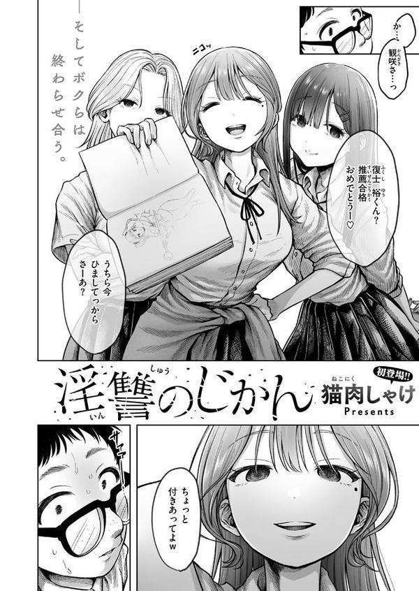 淫讐のじかん