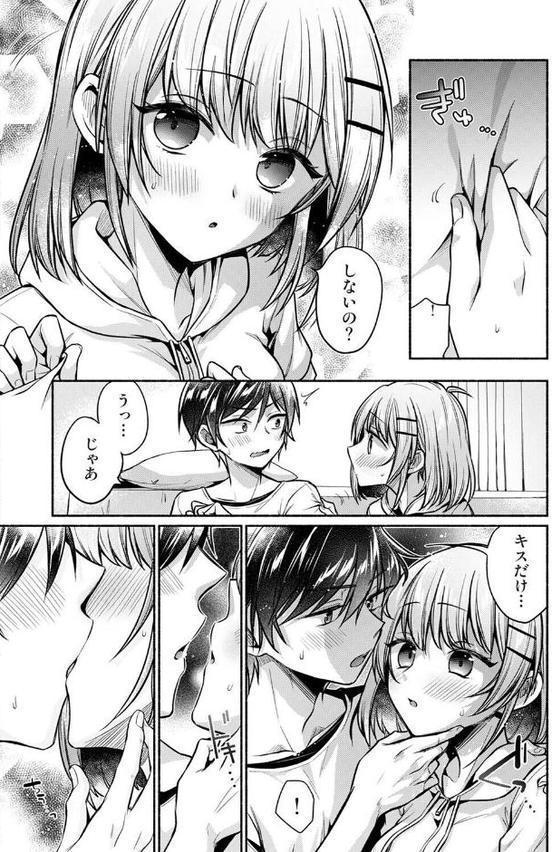濡れるってこういうことなんだ… 幼馴染とエッチな勉強会 第12話