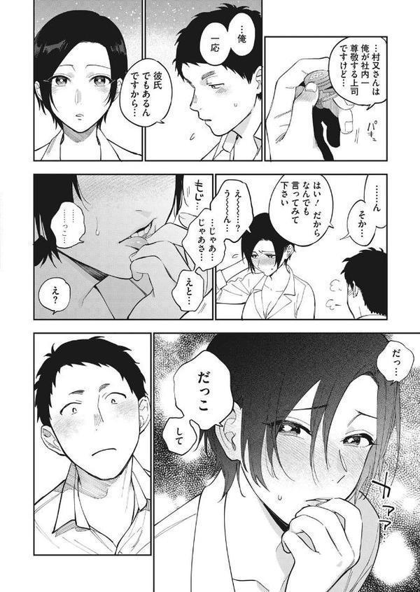 村又さんの秘密 3