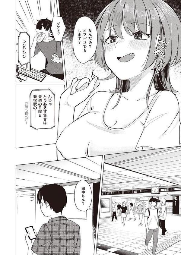 オフパコします？