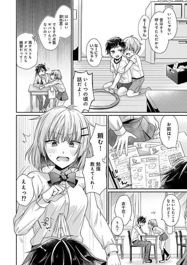 濡れるってこういうことなんだ… 幼馴染とエッチな勉強会 第1話