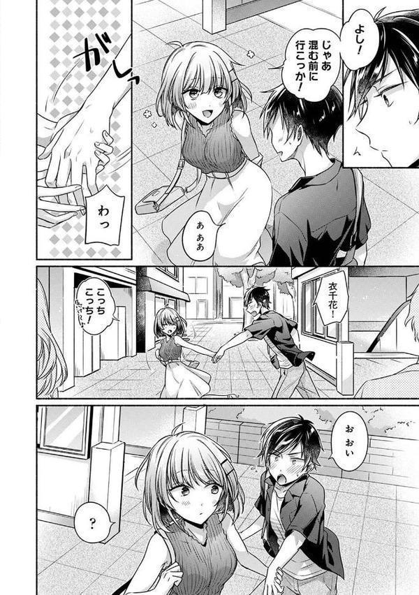 濡れるってこういうことなんだ… 幼馴染とエッチな勉強会 第3話