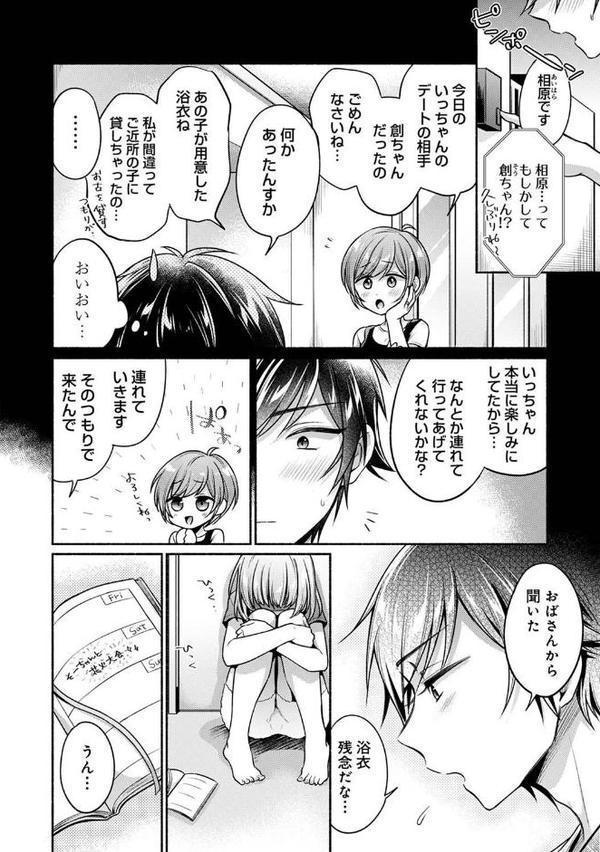 濡れるってこういうことなんだ… 幼馴染とエッチな勉強会 第8話