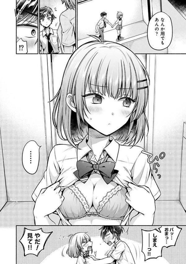 濡れるってこういうことなんだ… 幼馴染とエッチな勉強会 第6話