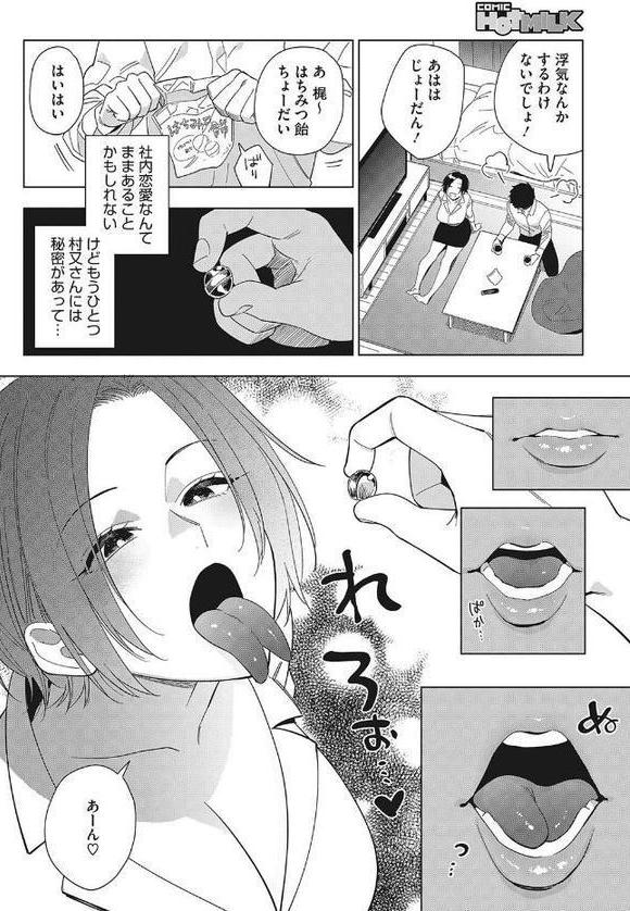 村又さんの愛情 2