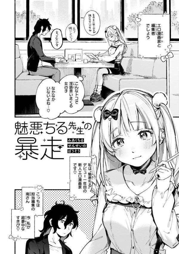 魅悪ちる先生の暴走【無料おためし版】